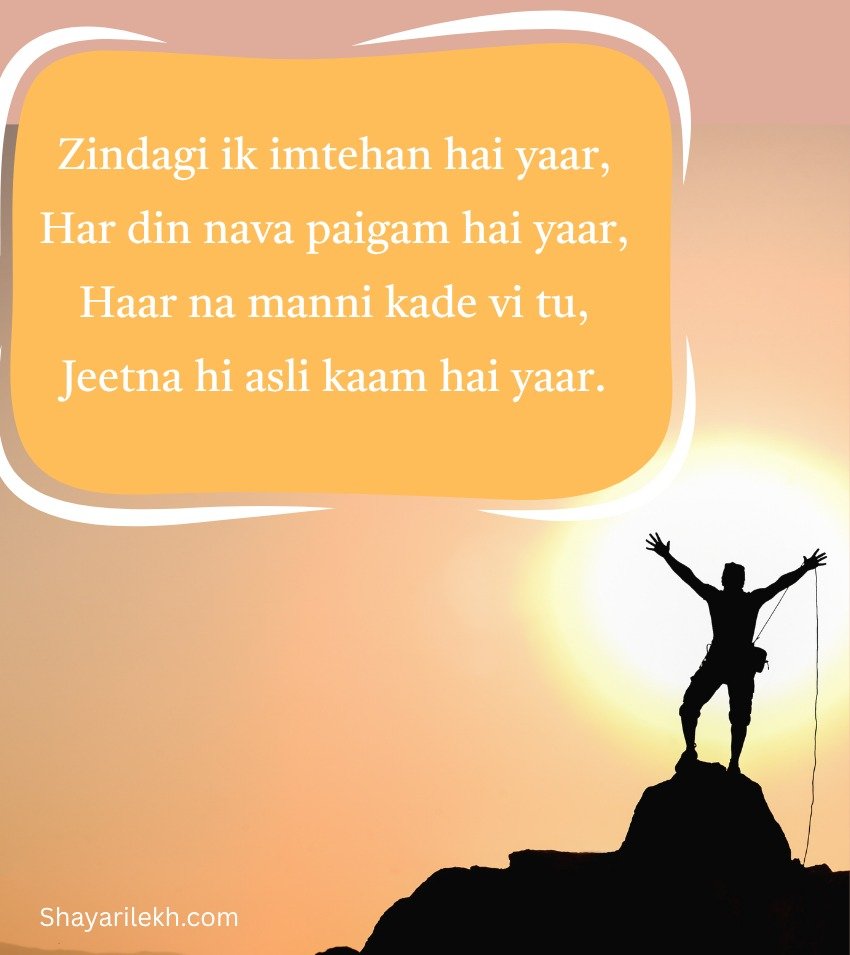 Motivational Shayari Punjabi