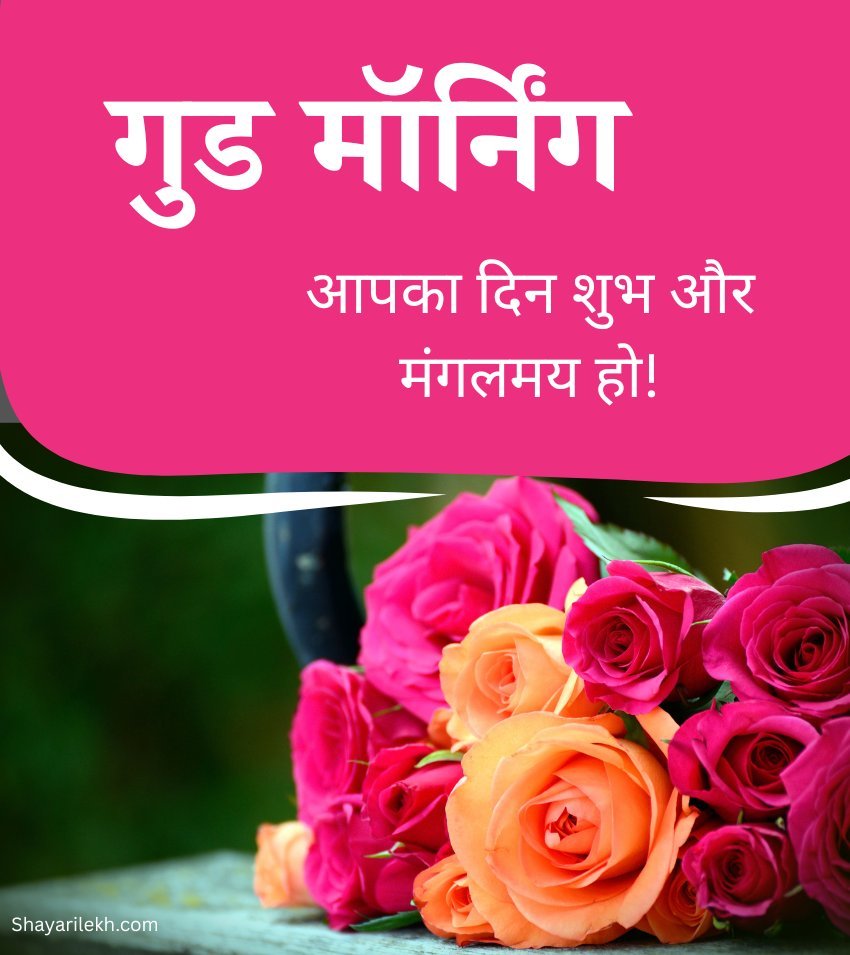 Good Morning Gulab HD Images Hindi