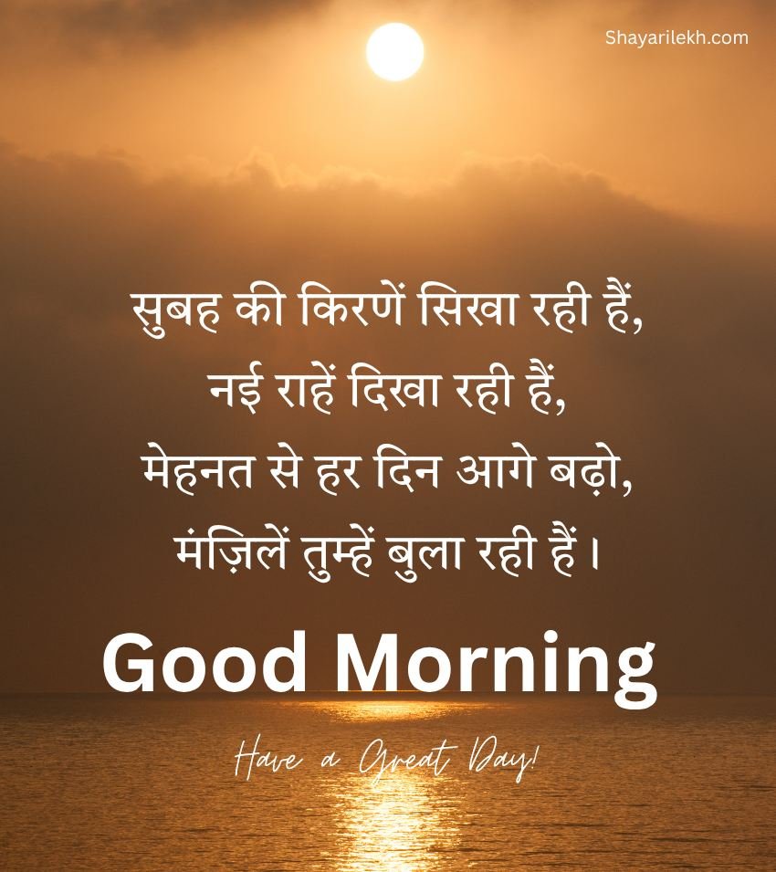 Good Morning Suvichar In Hindi Image with Sunrise