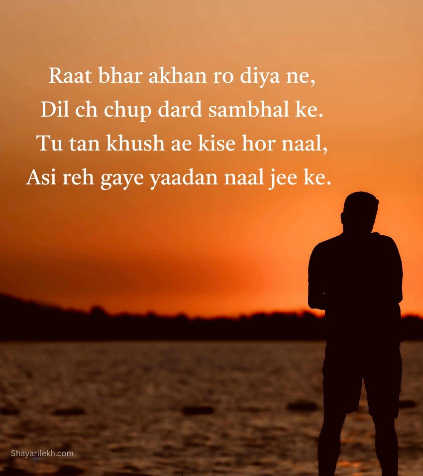Punjabi Yaad Shayari For Remembering Loved Ones