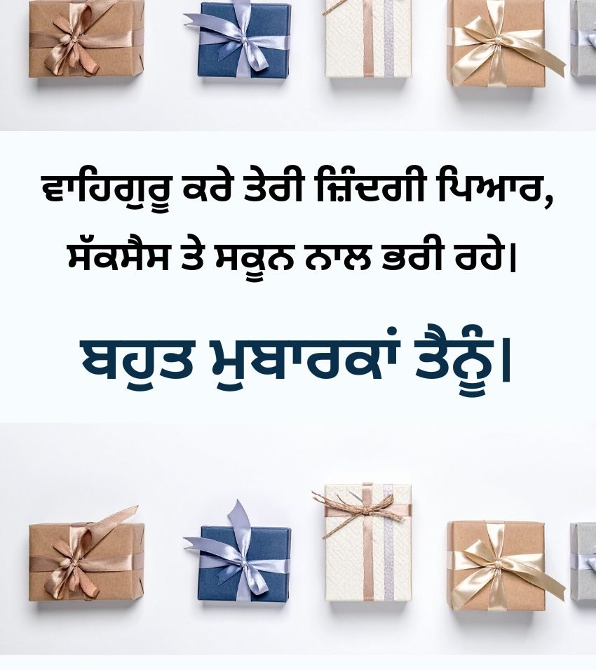 2 Lines Heart Touching Punjabi Janamdin Messages