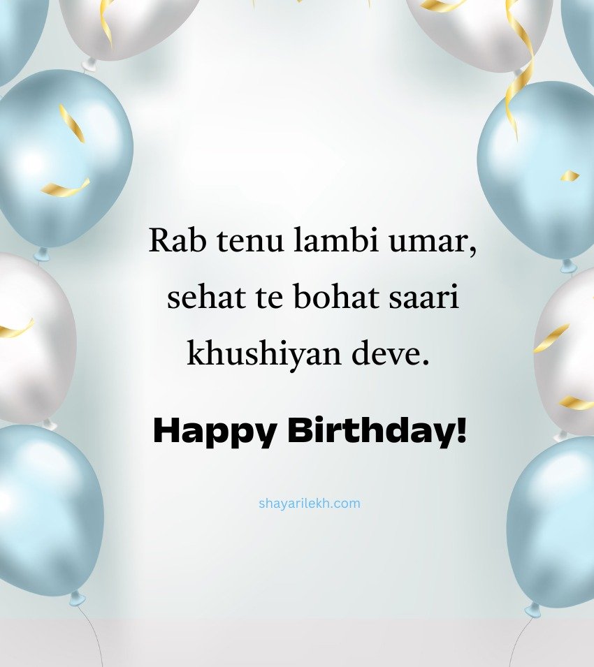 Short Birthday Wishes in Punjabi