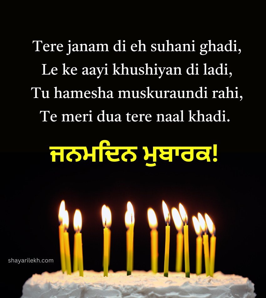 Heart Touching Punjabi Birthday Quotes with cake