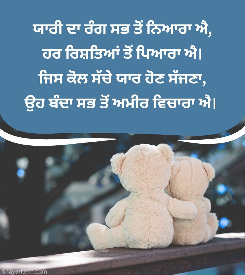 Punjabi Dosti Shayari For Best Friend Emotional Quotes