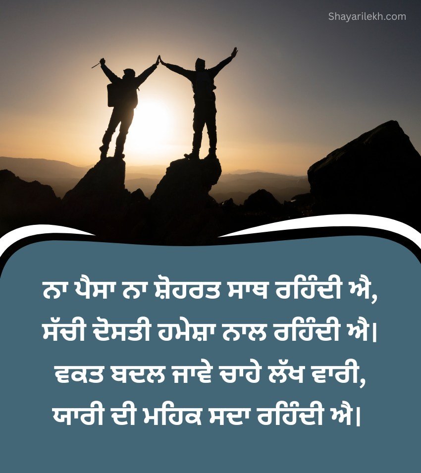 Yaari Shayari Punjabi Deep Friendship Lines