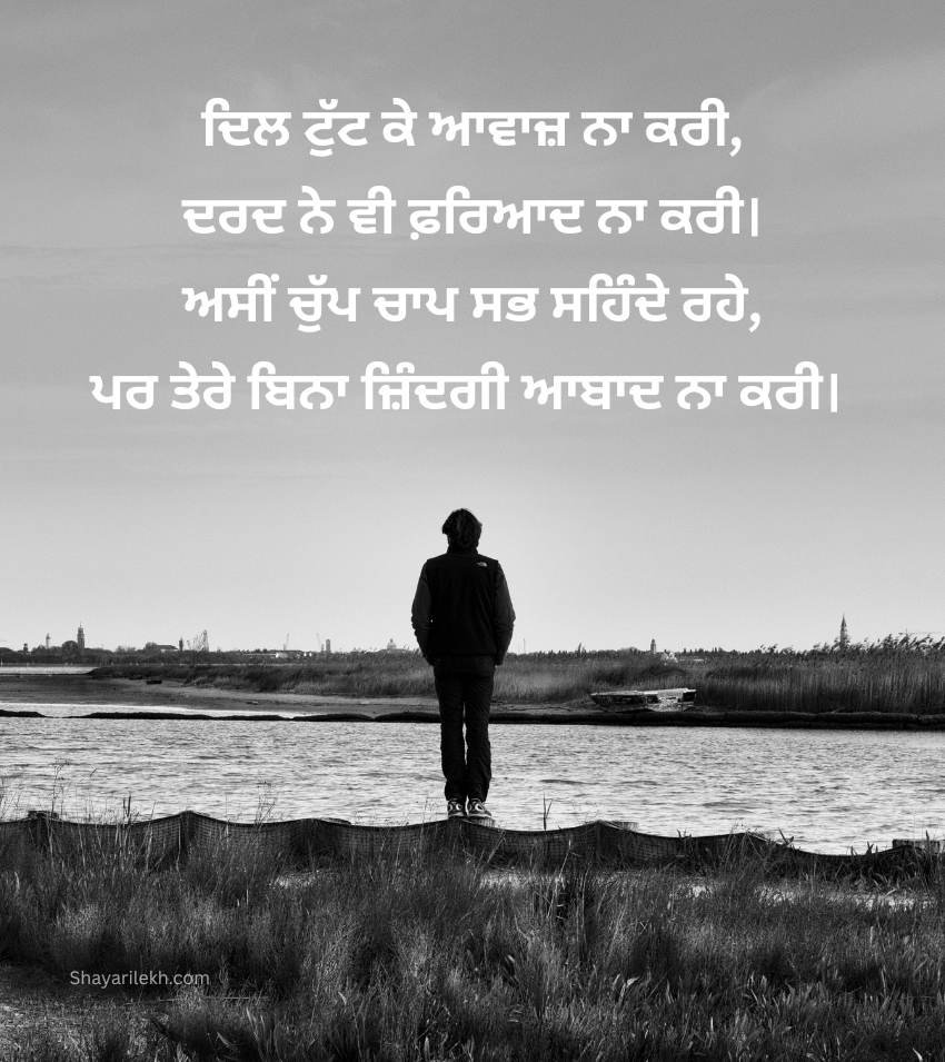 Emotional Punjabi Alone Shayari for Captions