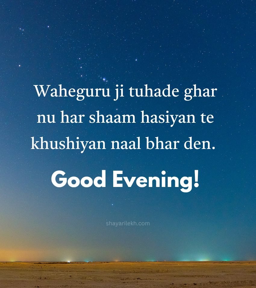 Peaceful Punjabi Evening Sky With Quotes