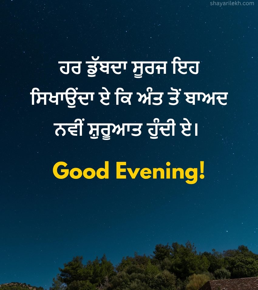 Punjabi Good Evening Status With Quotes