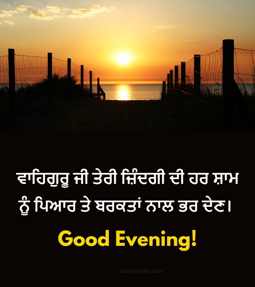 2 Lines Good Evening Quotes in Punjabi