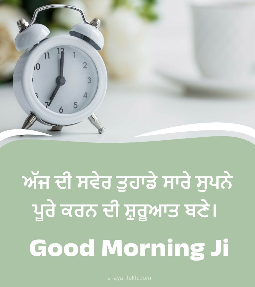 Punjabi Good Morning Blessings