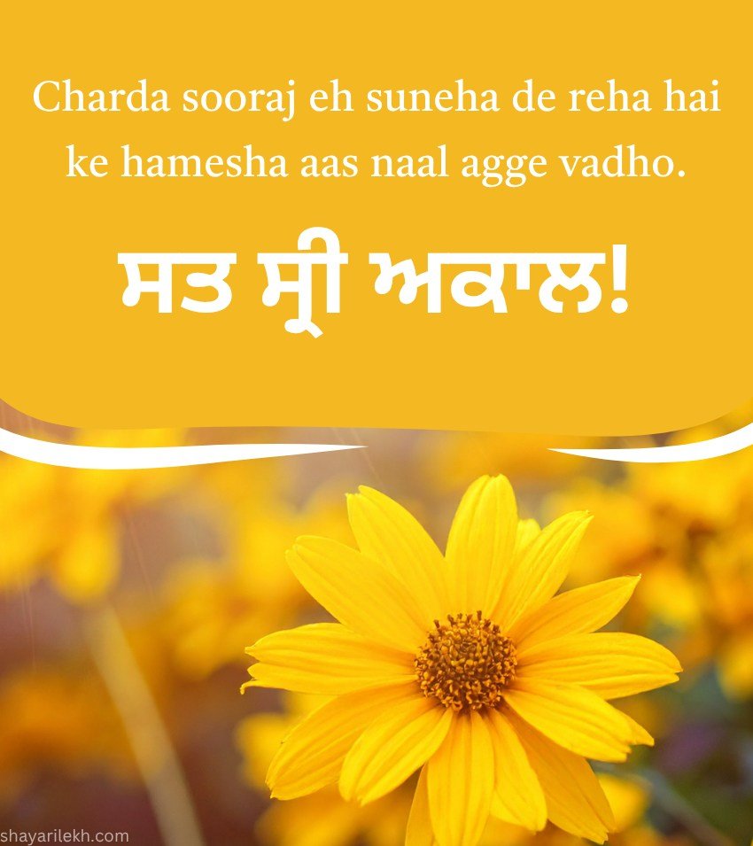 Good Morning Images With Punjabi Thoughts