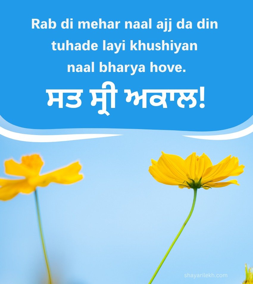 Punjabi Bright Morning Wishes Image
