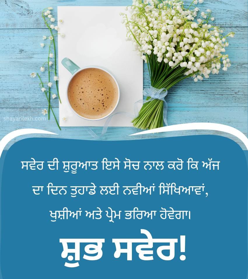 Punjabi Good Morning Images With Quotes