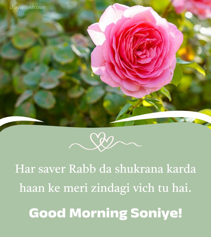 Punjabi Good Morning Wishes for Her