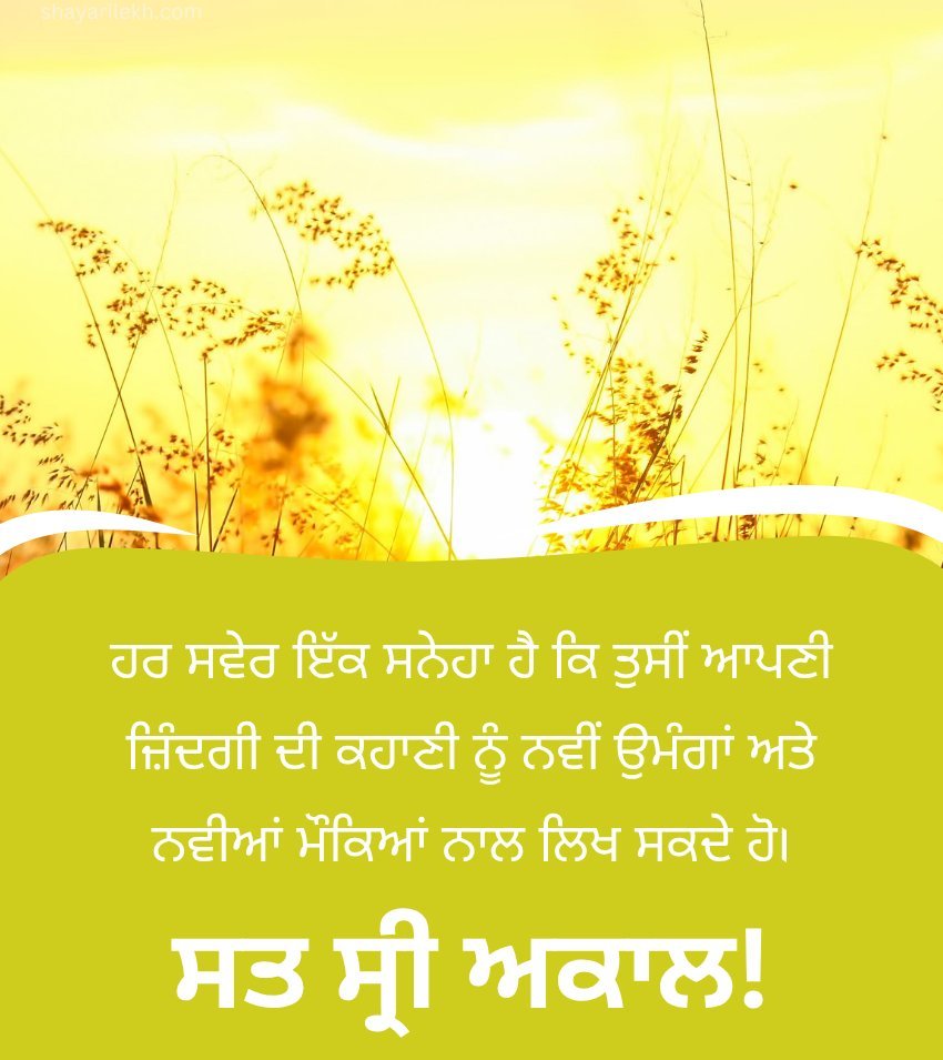 Punjabi Good Morning Quotes