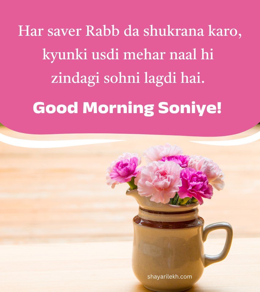 Inspirational Punjabi Morning Status For WhatsApp