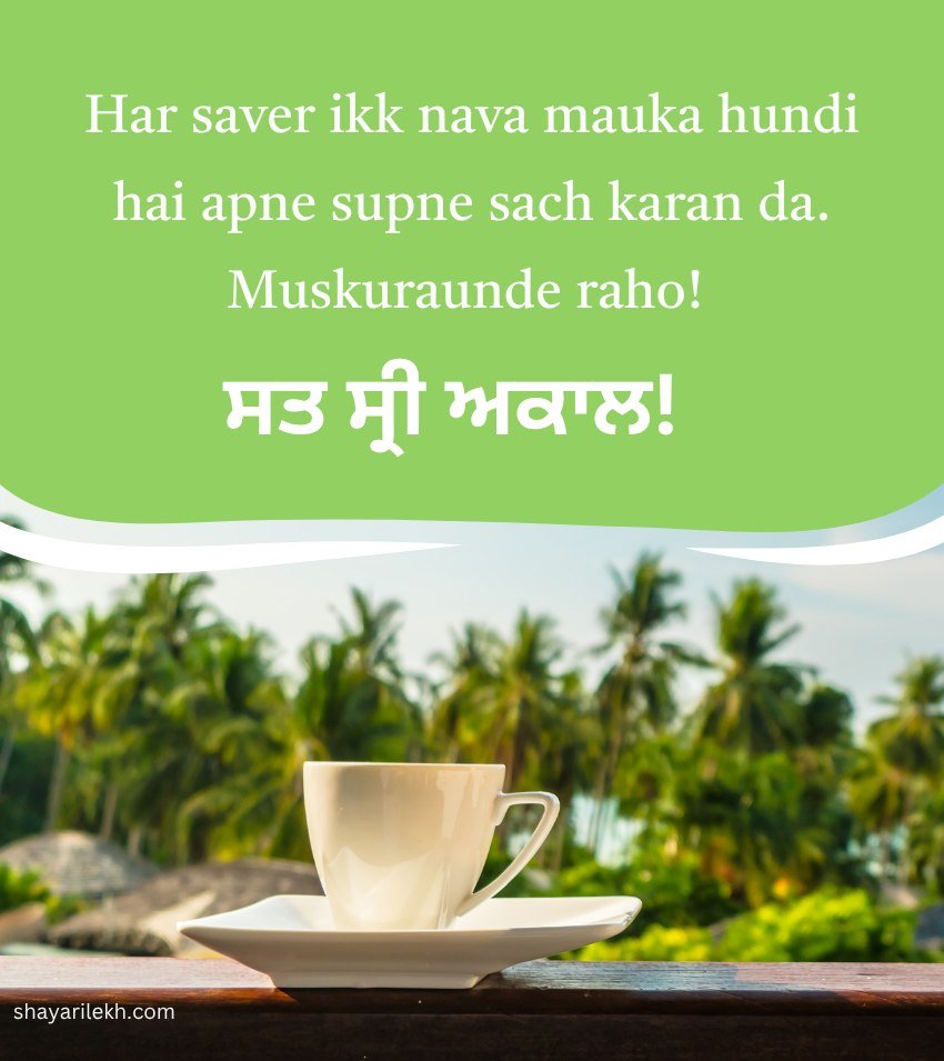 Loving Punjabi Good Morning Blessings For Friends