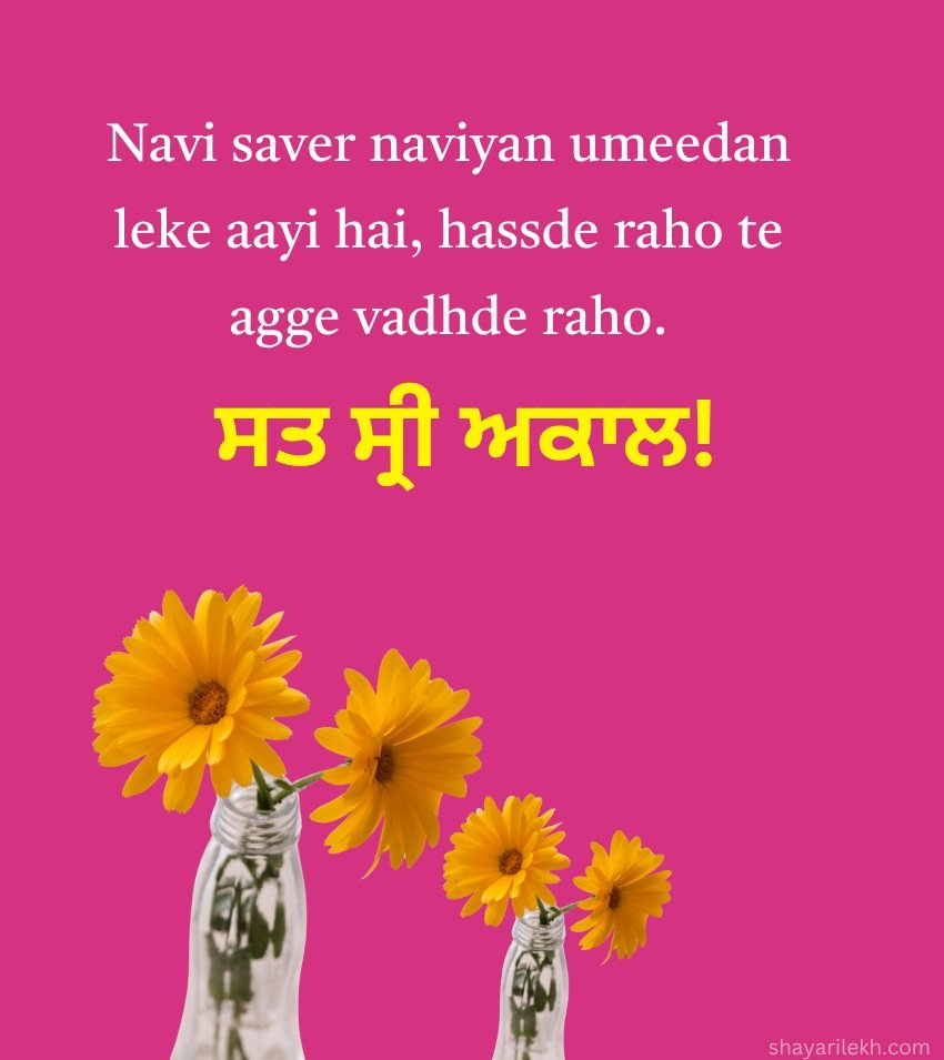 Positive Punjabi Morning Wishes Images