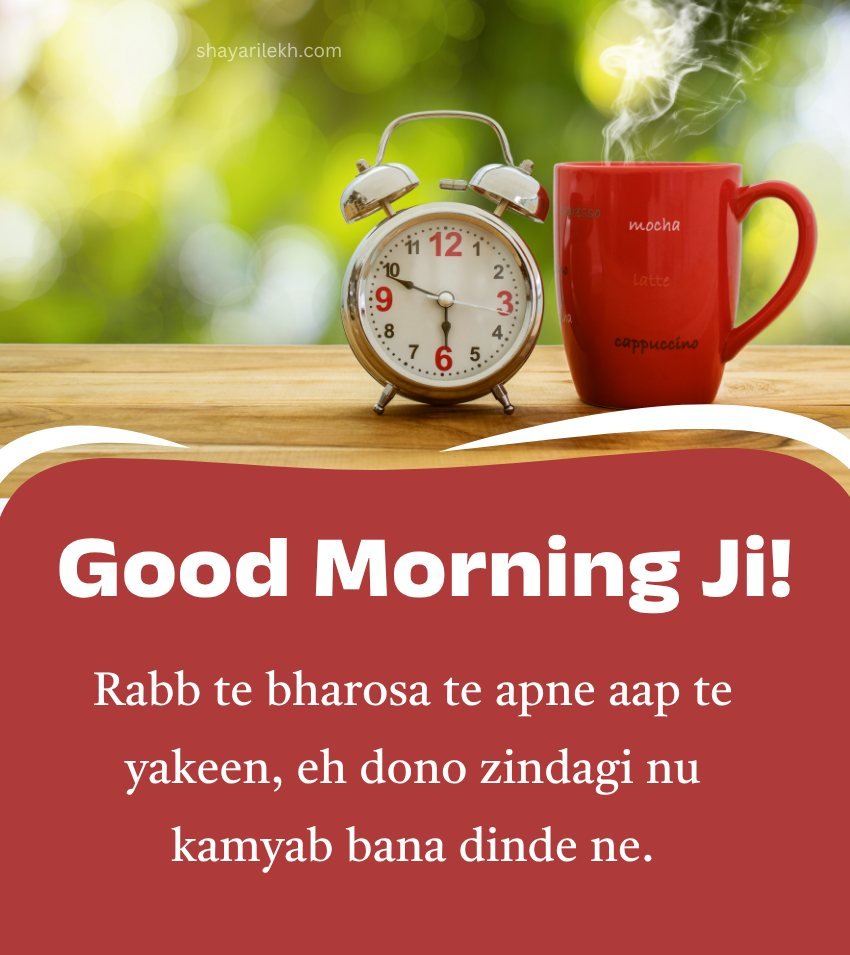 Punjabi Happy Morning Positive Wishes