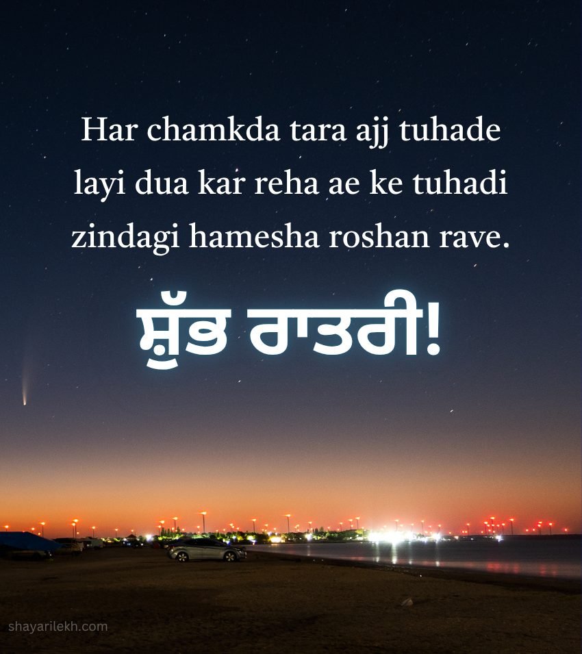 Punjabi Good Night Images For Instagram