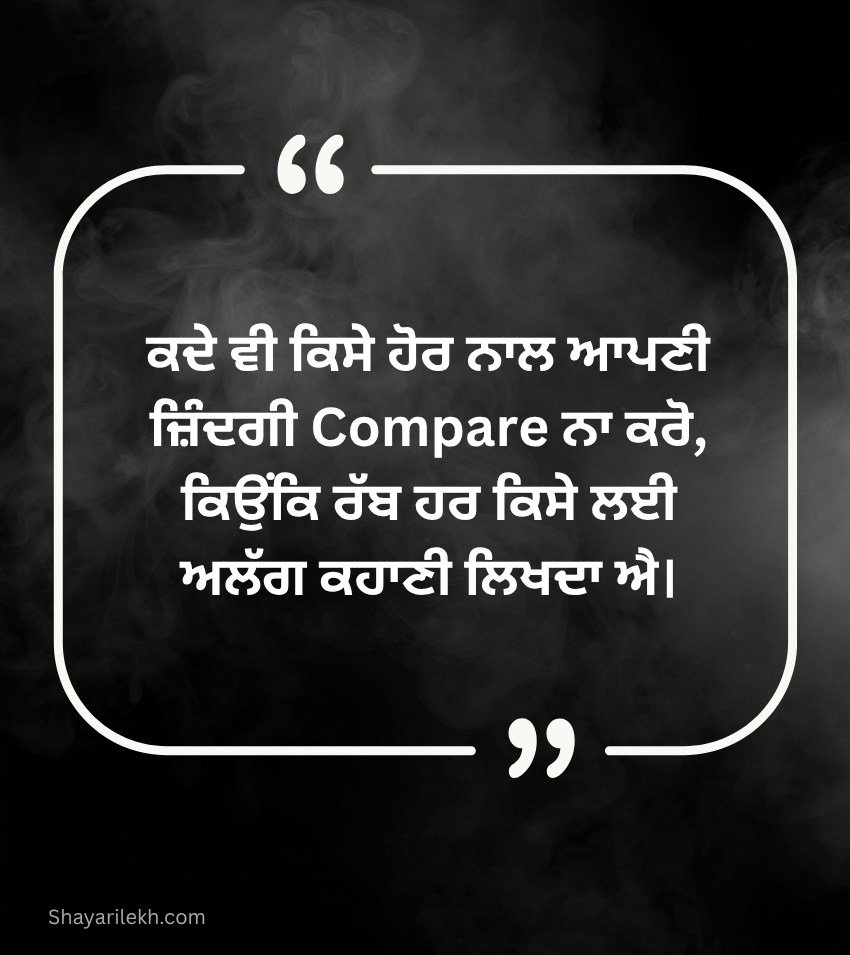 Motivational Quotes Punjabi For Students