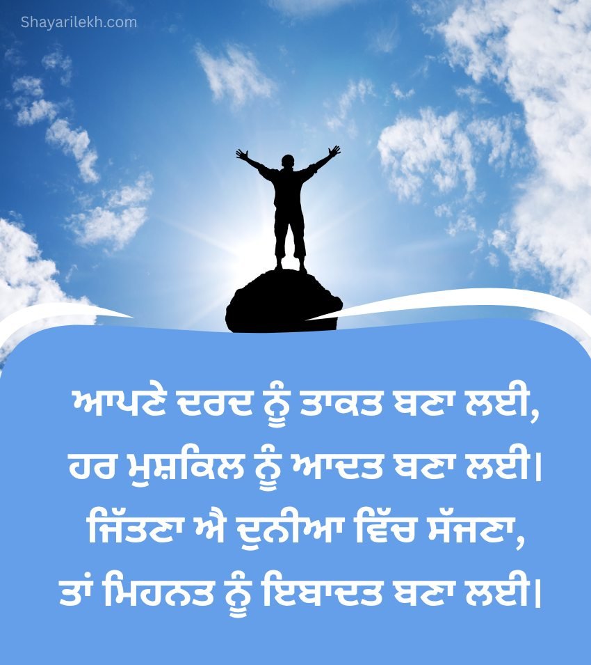 Punjabi Goal Achievement Quotes
