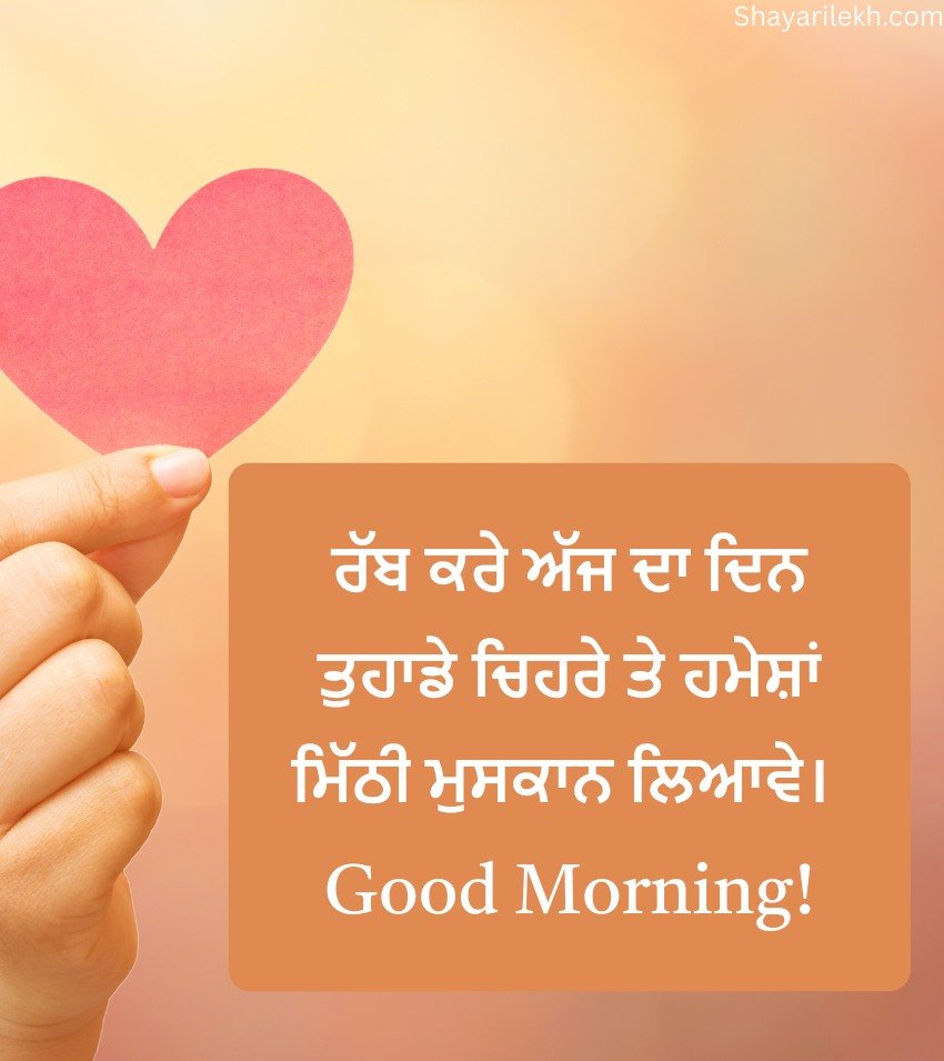 Best Punjabi Love Morning Messages
