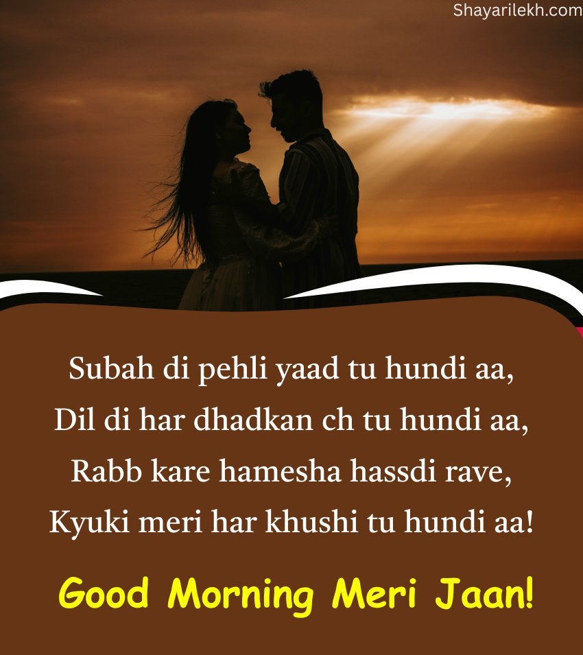 Romantic Punjabi Good Morning Shayari