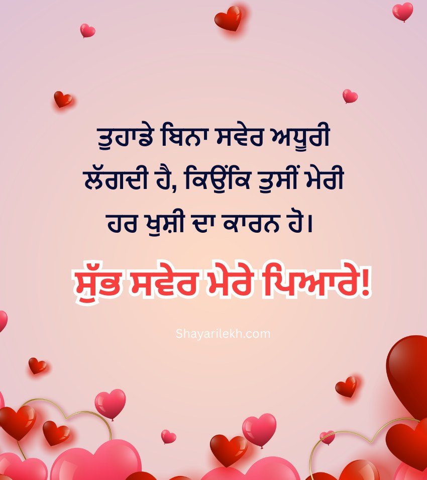 Punjabi Morning Caption For Instagram