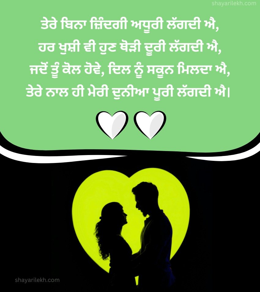 Punjabi Romantic Shayari