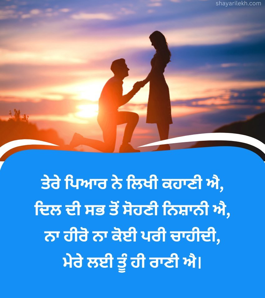 New Punjabi Couple Quotes With Love