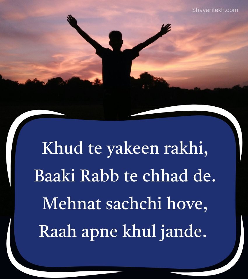 Success Punjabi Motivational Shayari