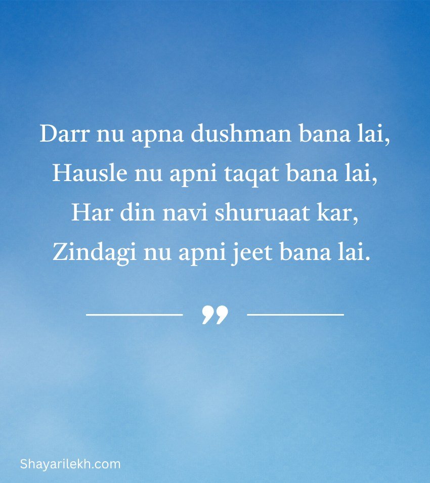 Punjabi Inspirational Quotes For Facebook Post