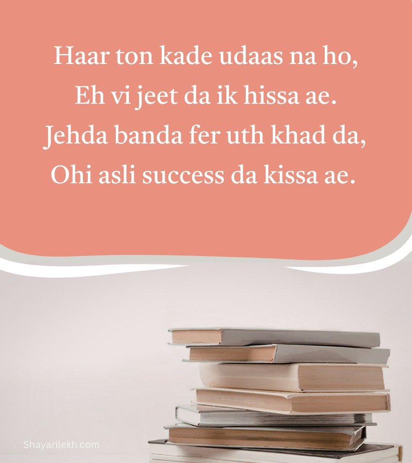 Inspirational Quotes Punjabi for Students