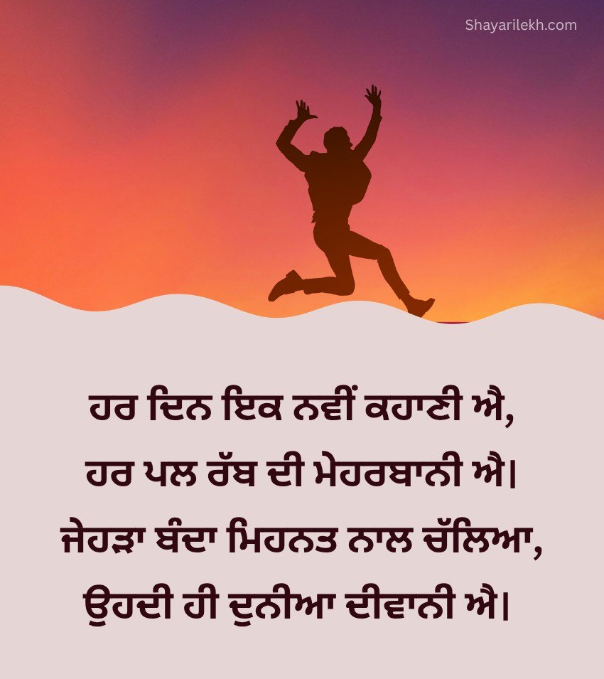 Punjabi Struggle Motivational Shayari
