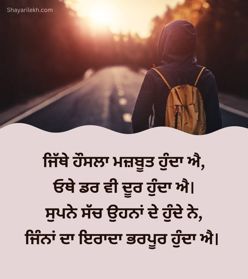 Inspiring Punjabi Shayari For Students