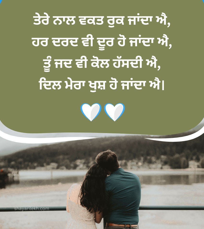 Punjabi Romantic Caption For Instagram