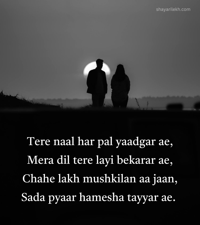 Heart Touching Punjabi Couple Shayari