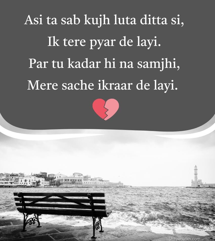 Broken Heart Punjabi Sad Shayari