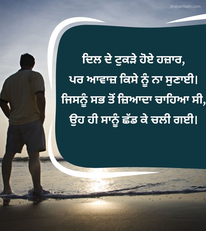 Punjabi Sad Shayari