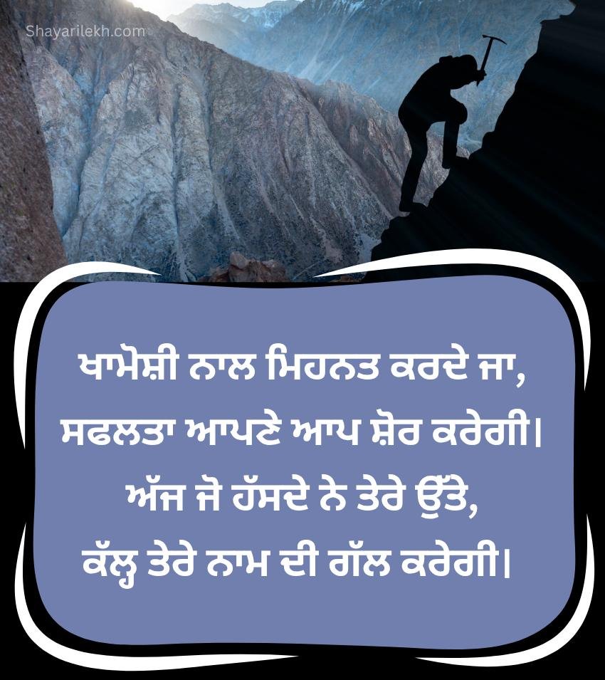 Best Punjabi Motivational Shayari on Hard Work