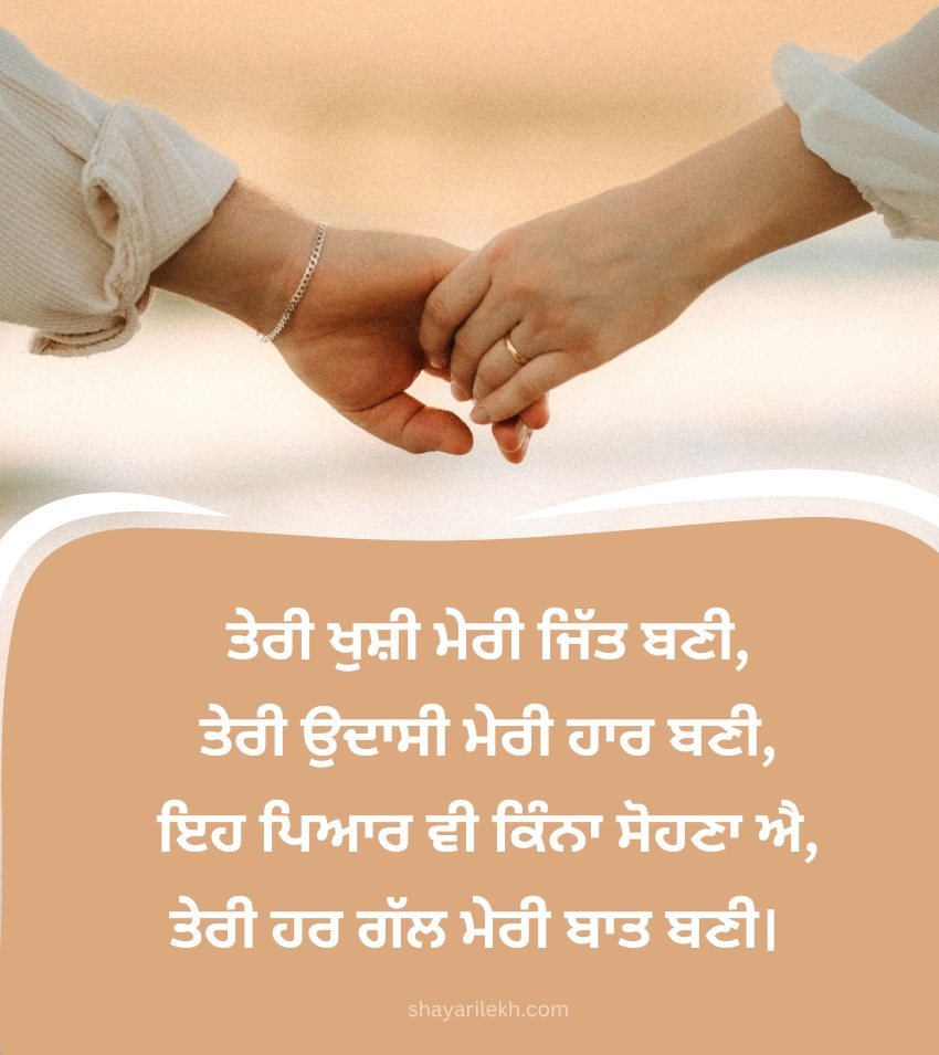 Punjabi Romantic Shayari