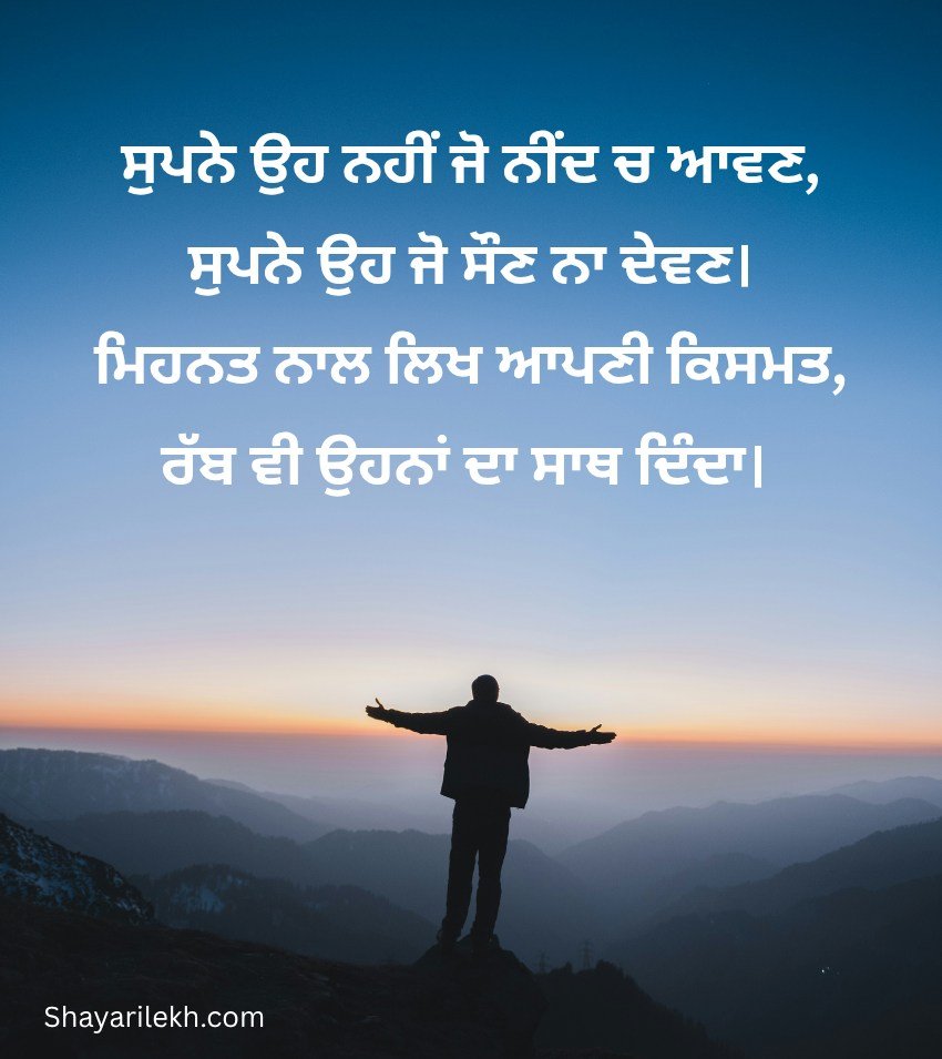 Punjabi Motivational Shayari Status