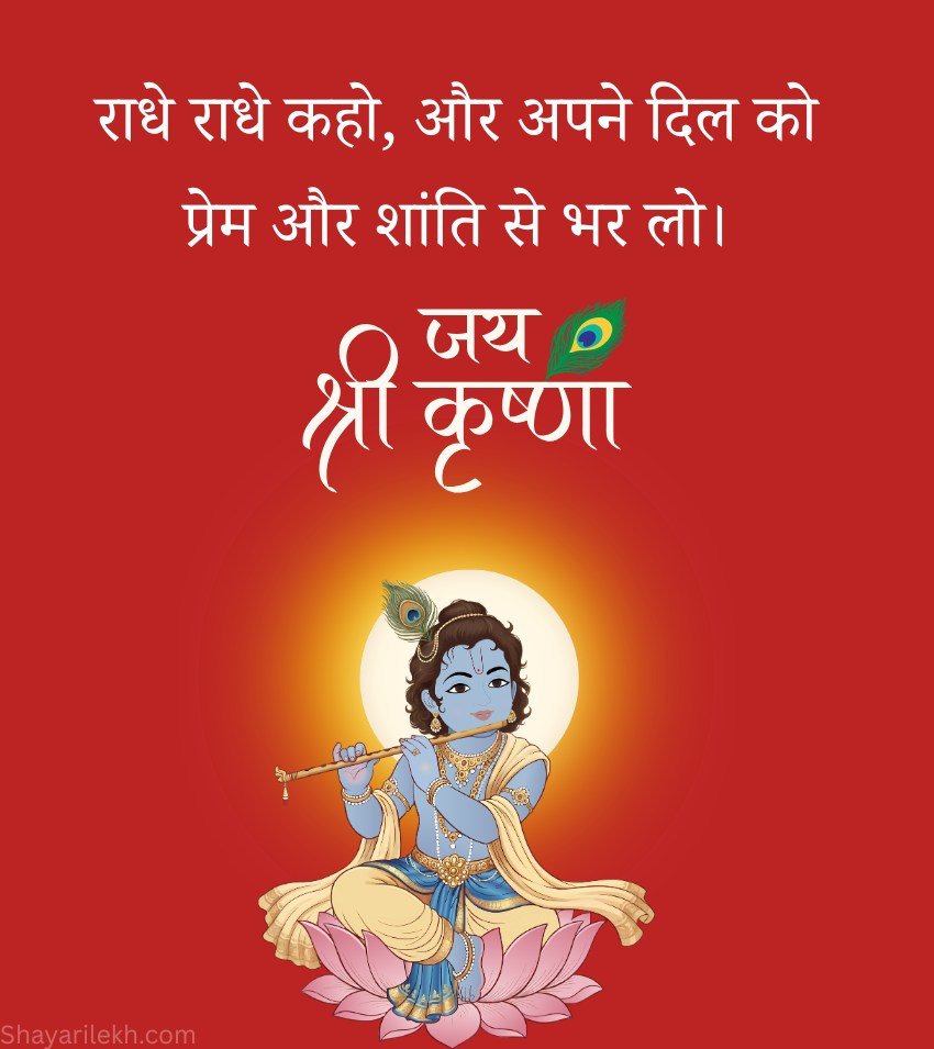 Radhey Radhey Good Moon Images