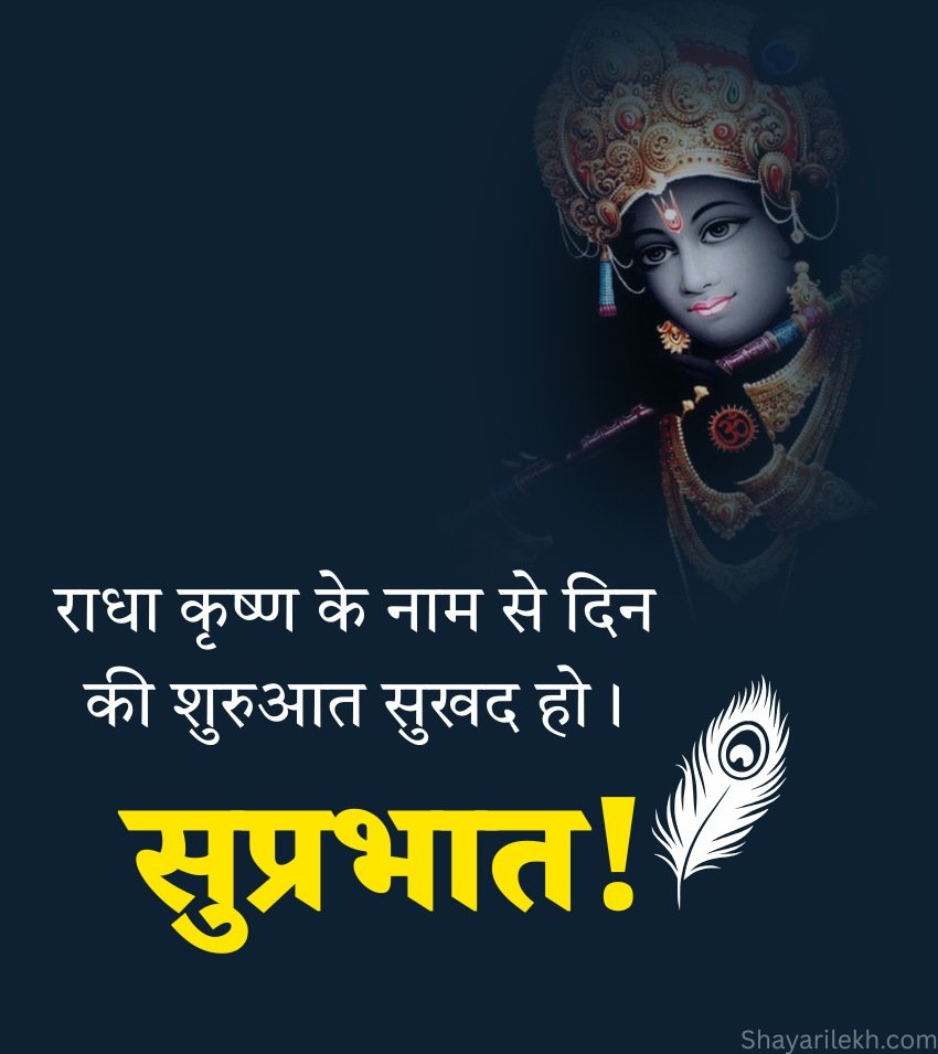 Radha Krishna Good Morning Wishes