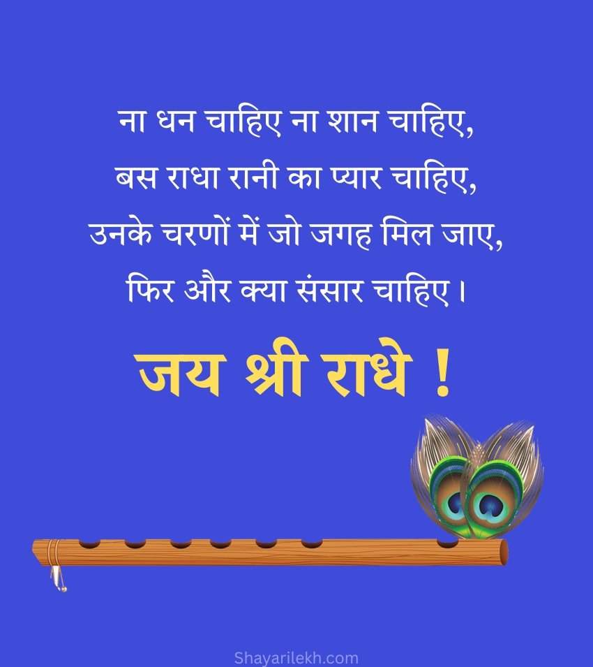 Radhey Radhey Shayari for Status