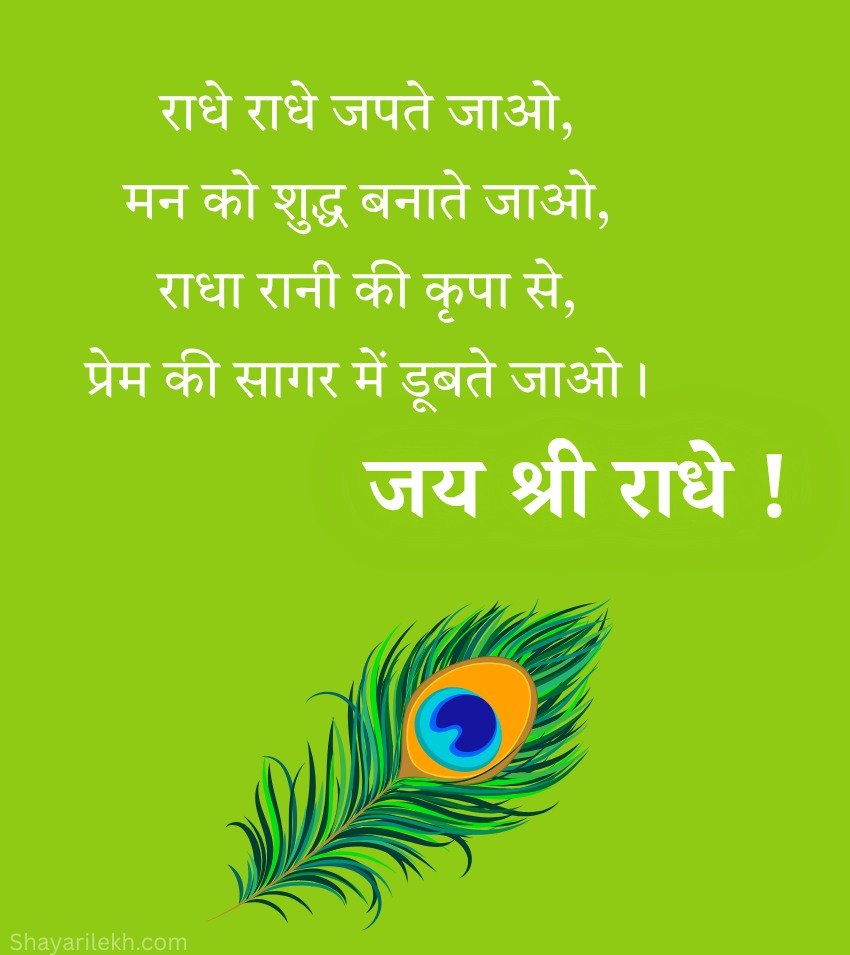 Good Morning Radhey Radhey Shayari for Status