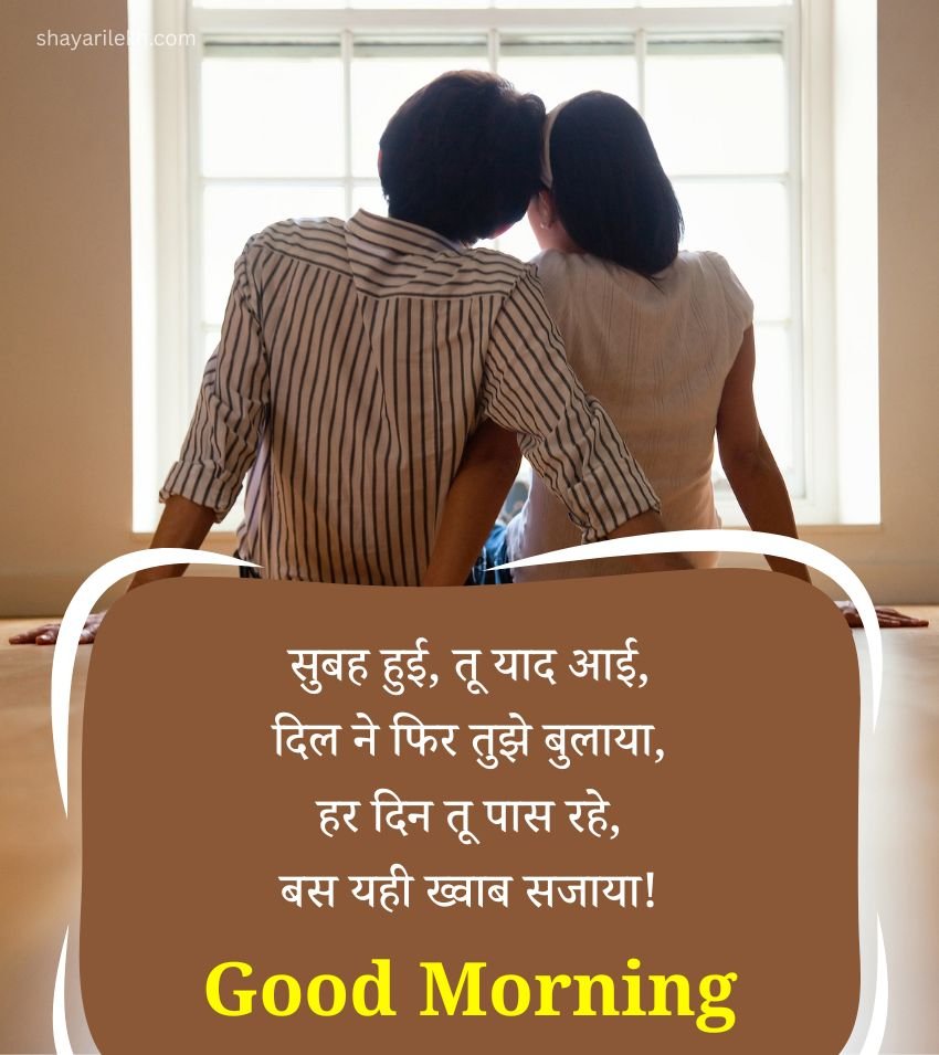 Sweet Suprabhat Love Messages Hindi