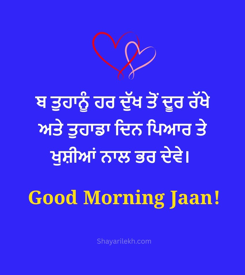 Punjabi Good Morning Shayari Love
