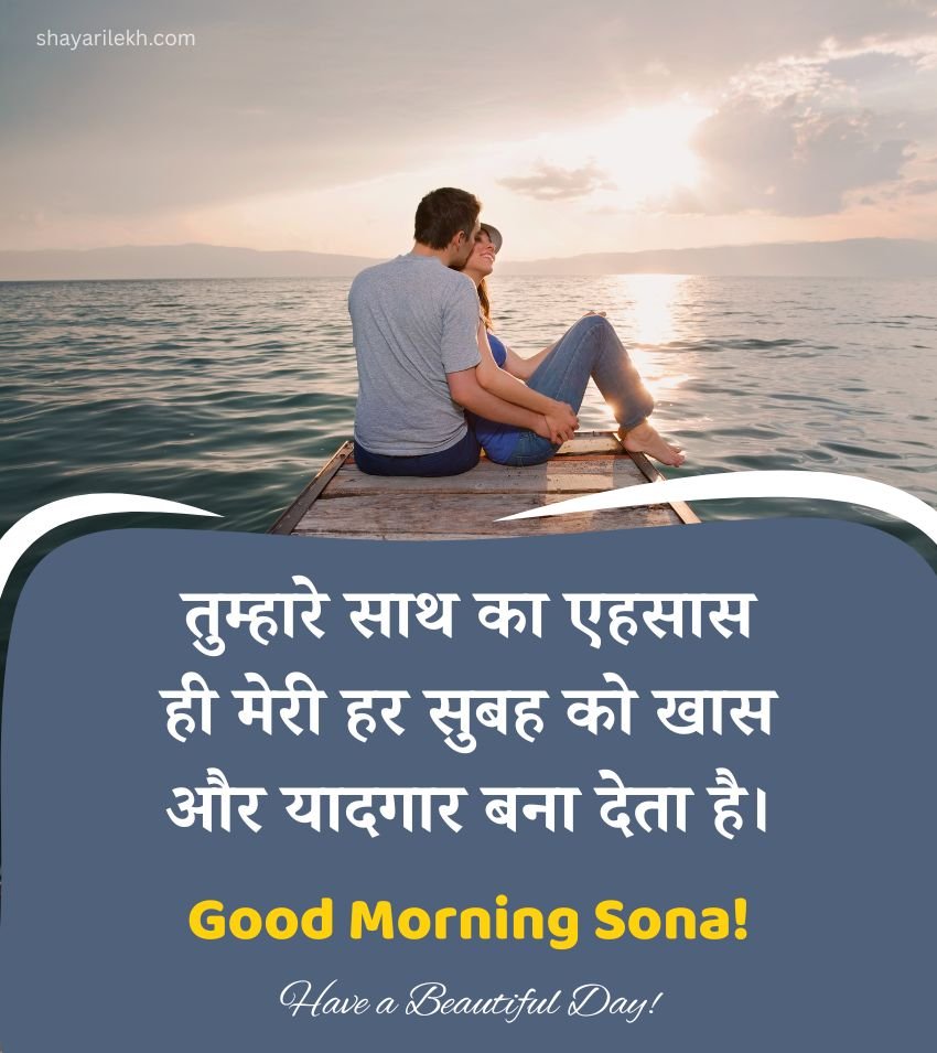 Romantic Suprabhat Images for Love